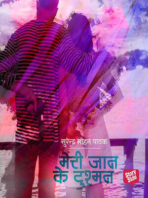 cover image of Meri Jaan Ke Dushman
